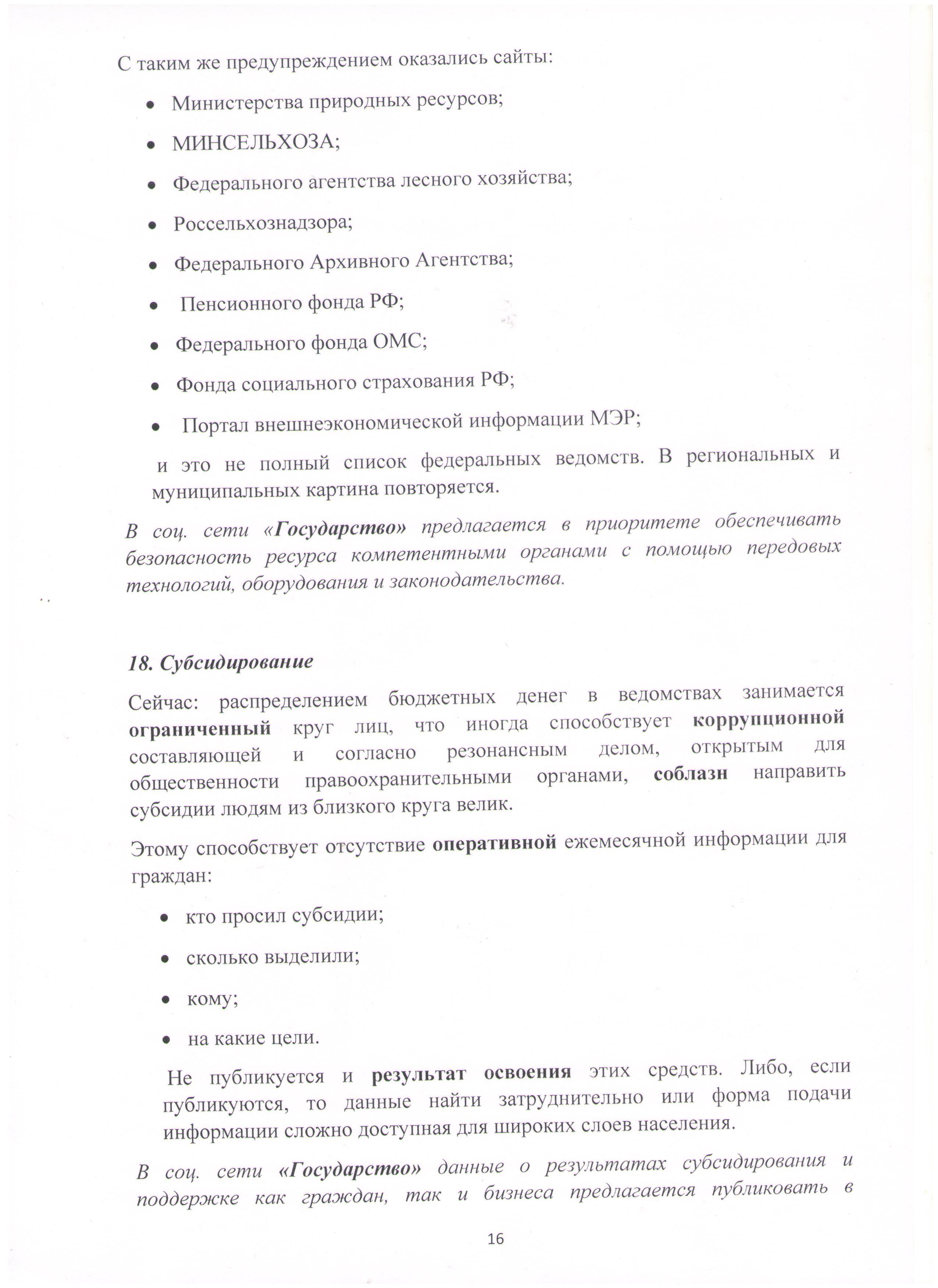 Открытое письмо Президенту РФ Лист 16